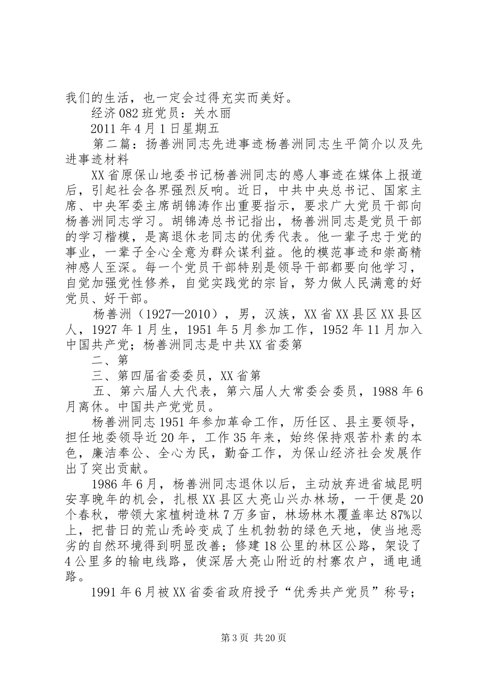 读扬善洲个人先进事迹有感——关水丽_第3页
