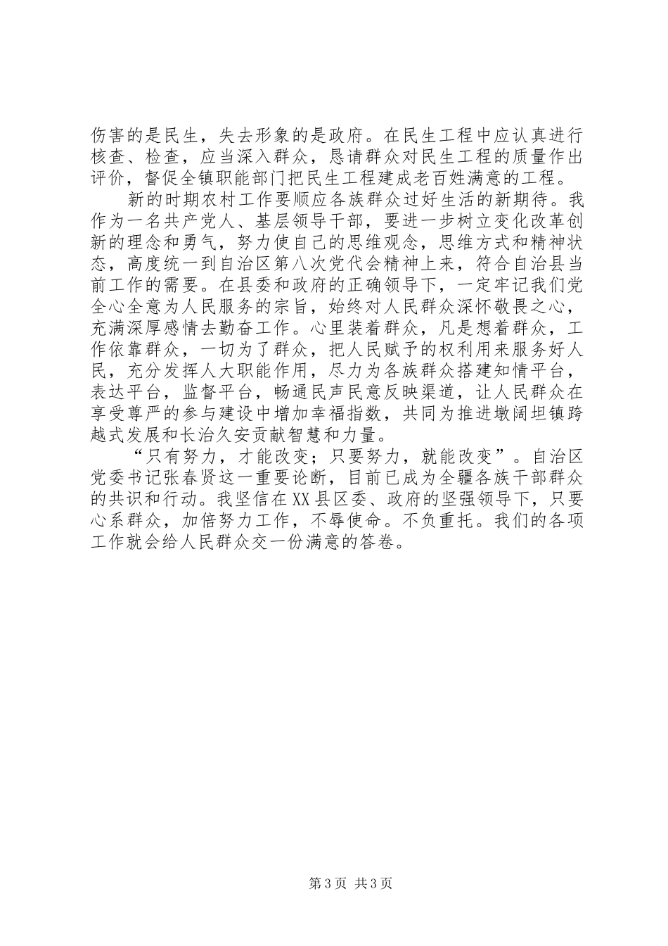 学习贯彻自治区第八次党代会上的报告心得体会_第3页