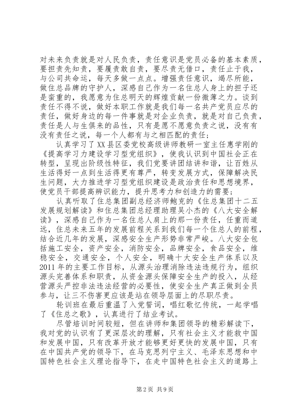 党员轮训心得体会范文_第2页