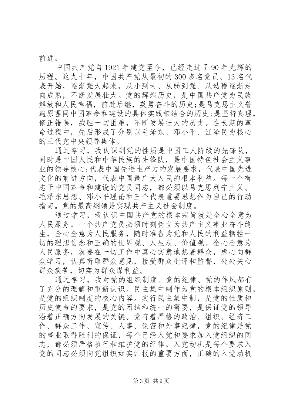 党员轮训心得体会范文_第3页