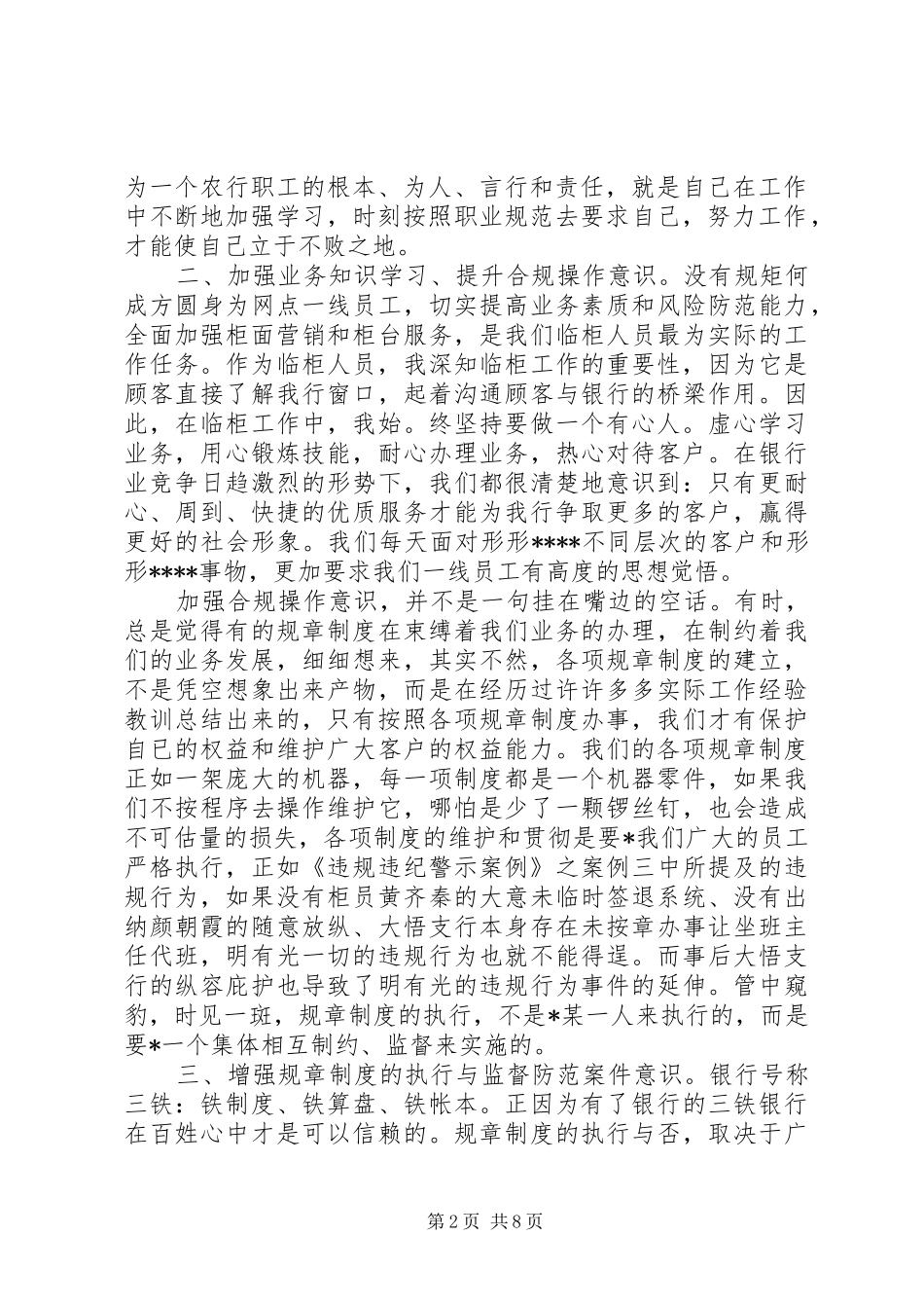 学合规回头看心得体会_第2页