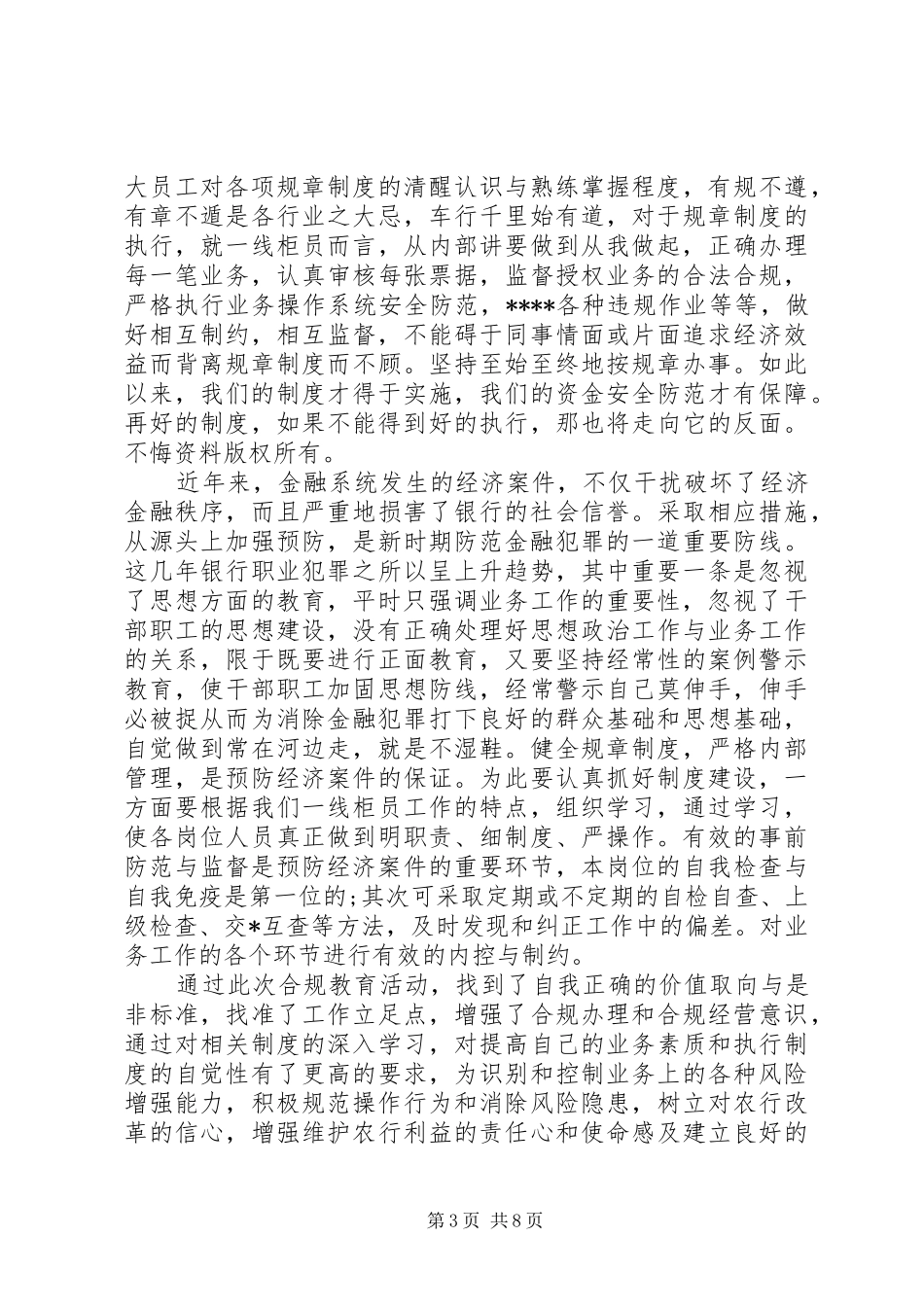 学合规回头看心得体会_第3页