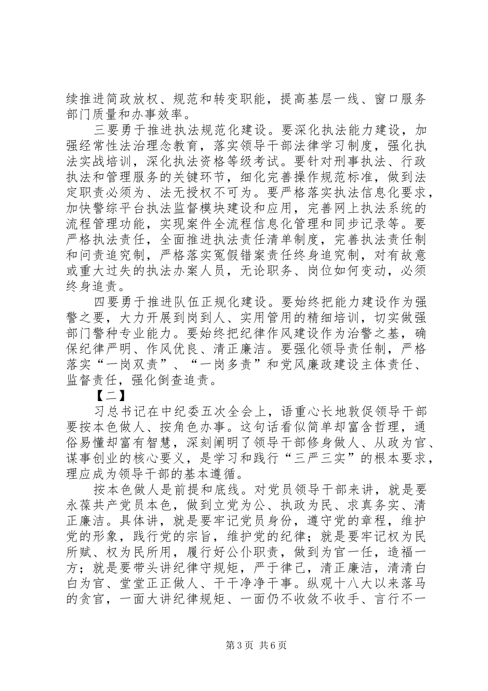 三严三实心得体会三篇_第3页