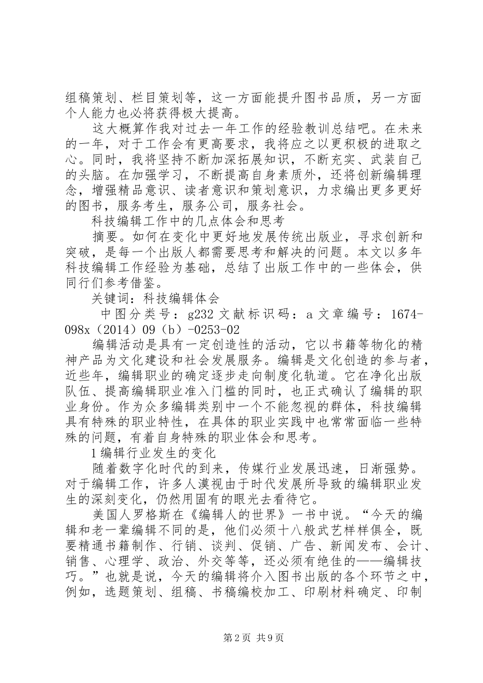 从事编辑工作的体会_第2页