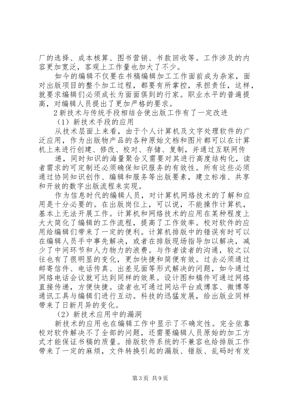 从事编辑工作的体会_第3页