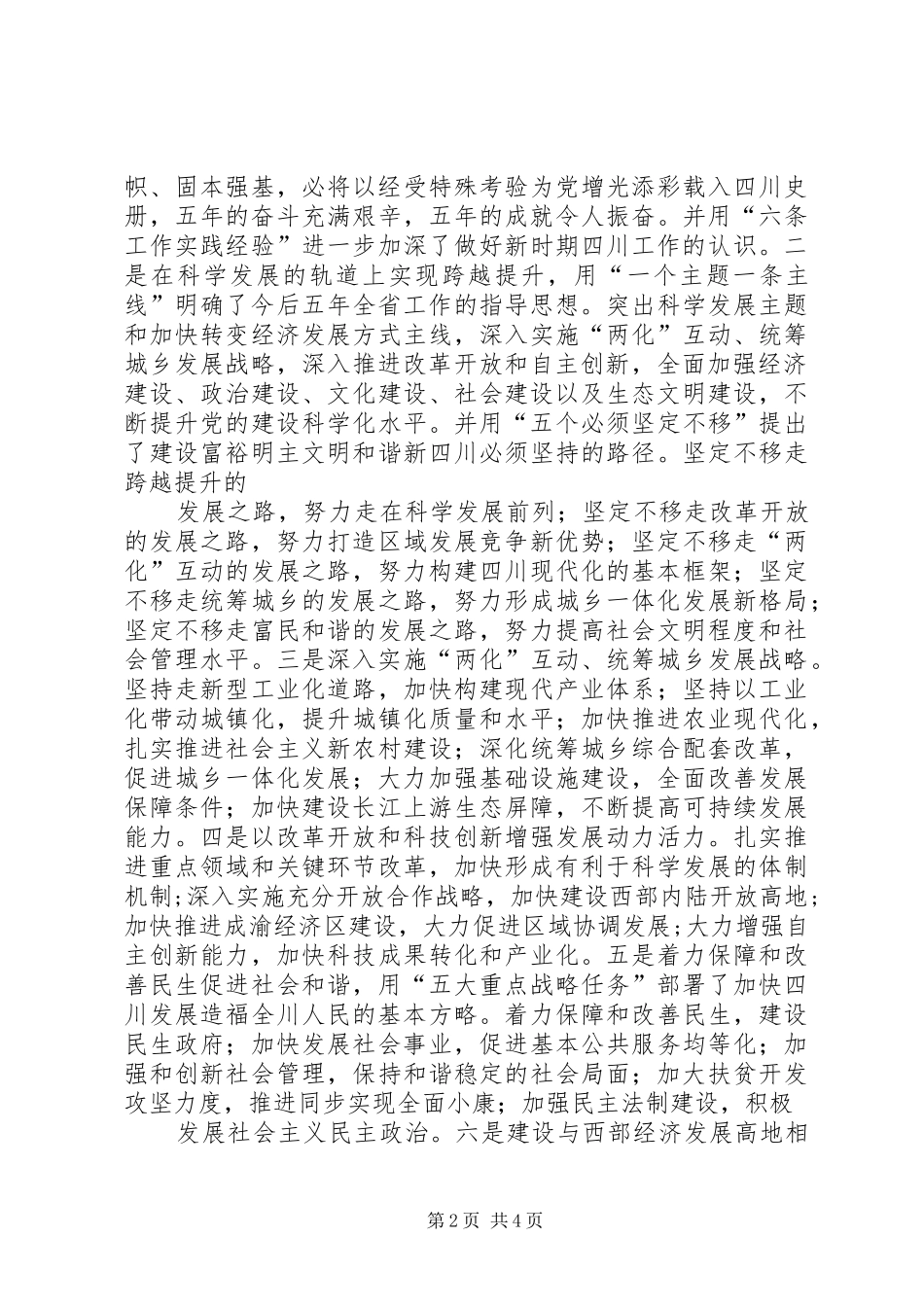 XX省第十次党代会精神心得体会_第2页