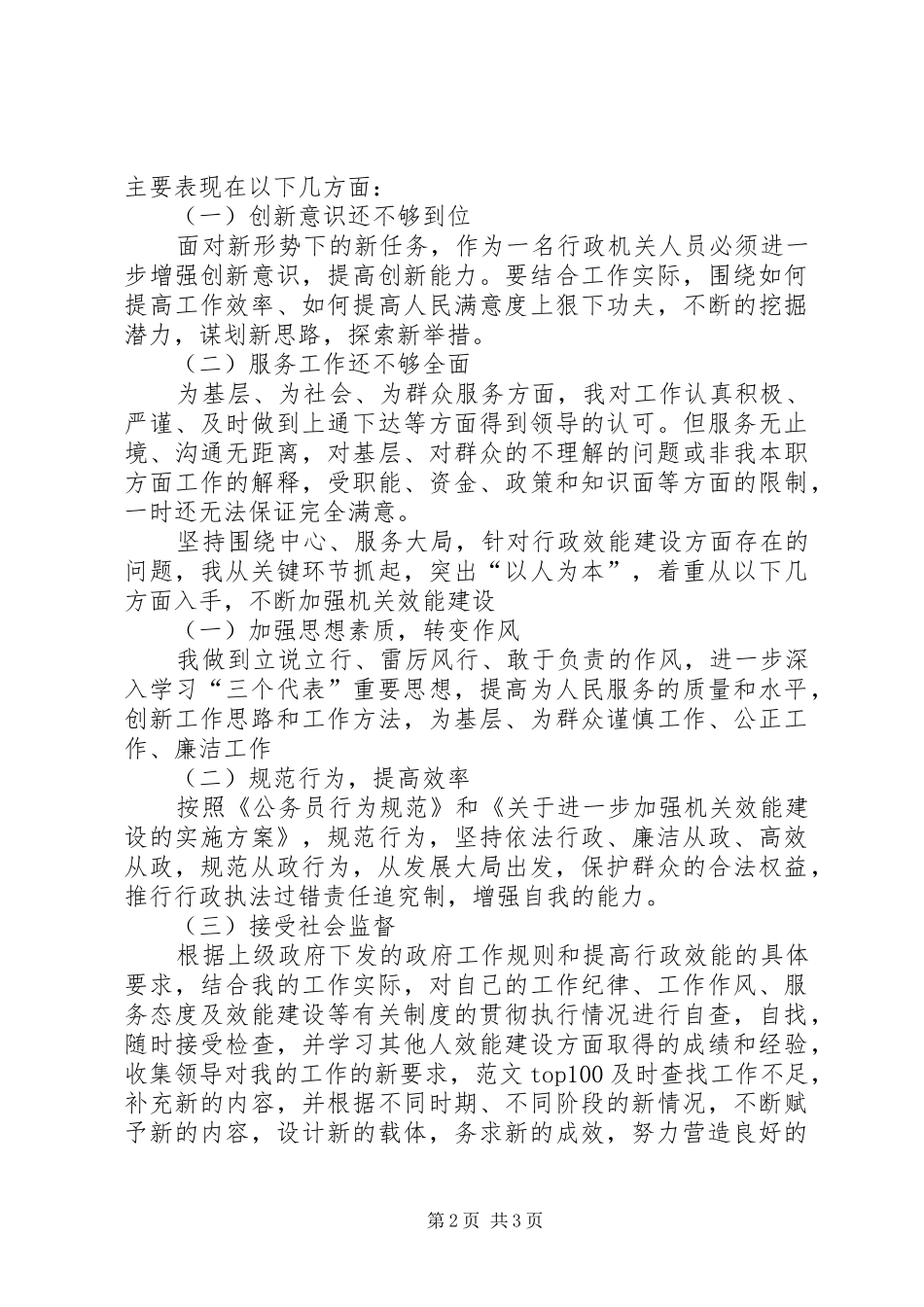 优秀范文：镇党政办公室人员机关效能建设心得体会_第2页
