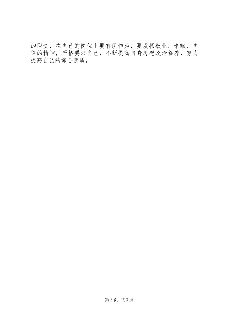 学习杨洁同志先进事迹心得体会_第3页