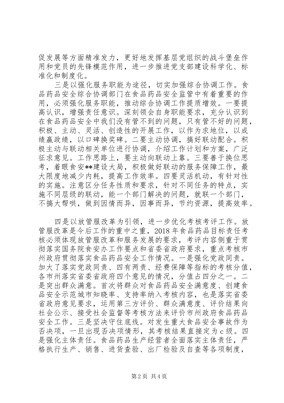 食药监局干部作风建设心得体会范文_第2页