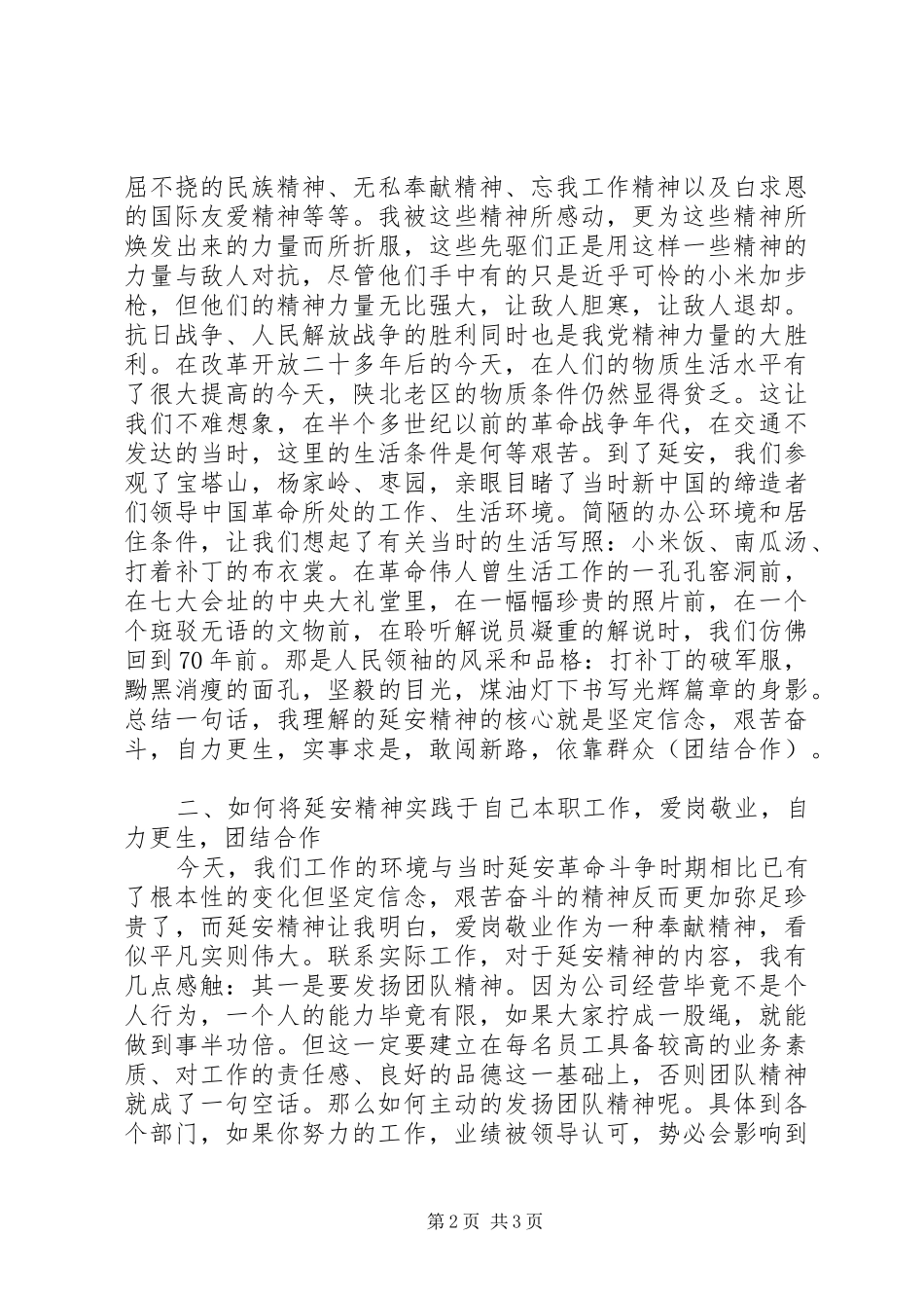 延安心得体会原_第2页