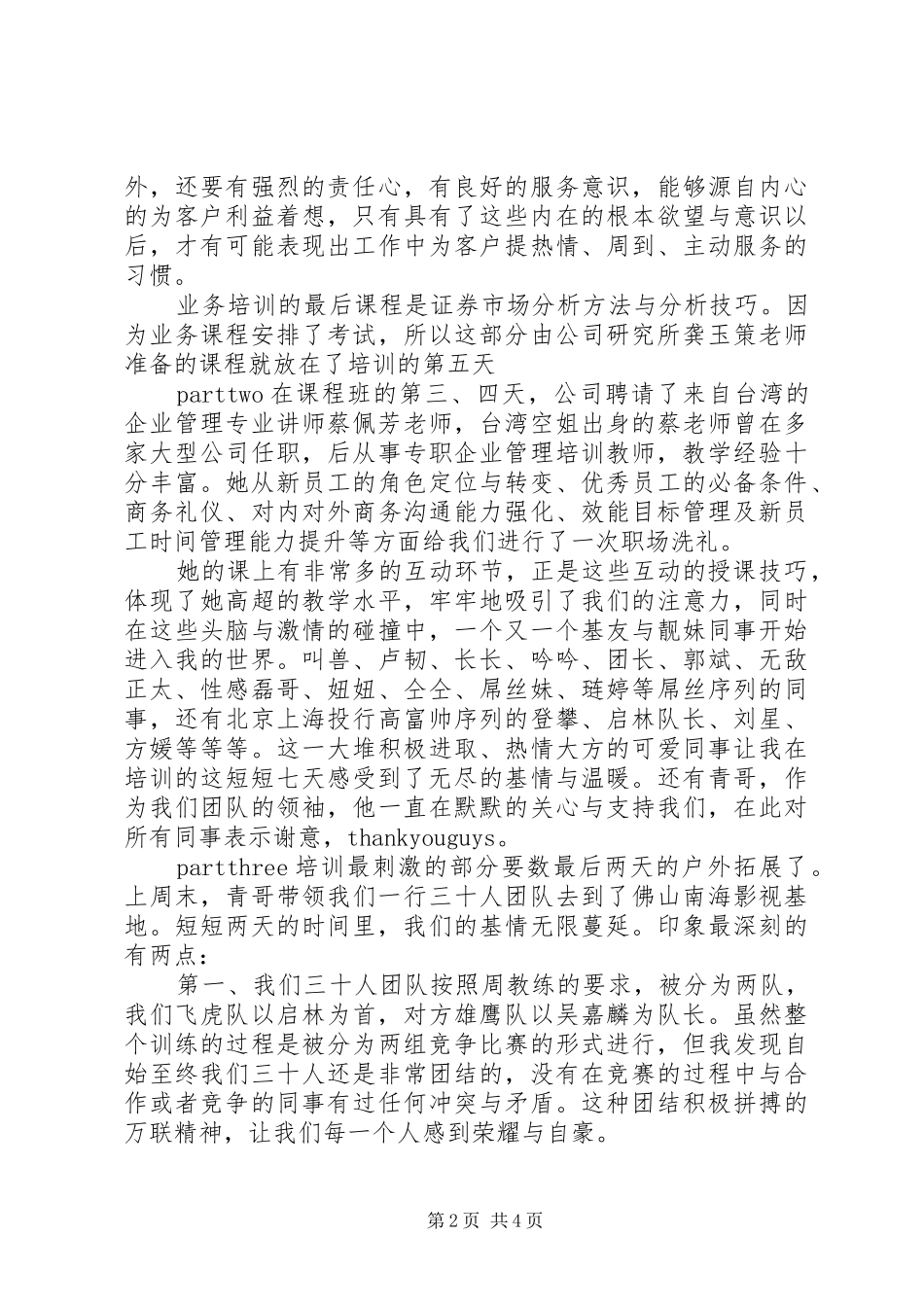 证券岗前培训心得_第2页