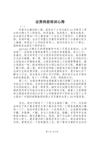 证券岗前培训心得