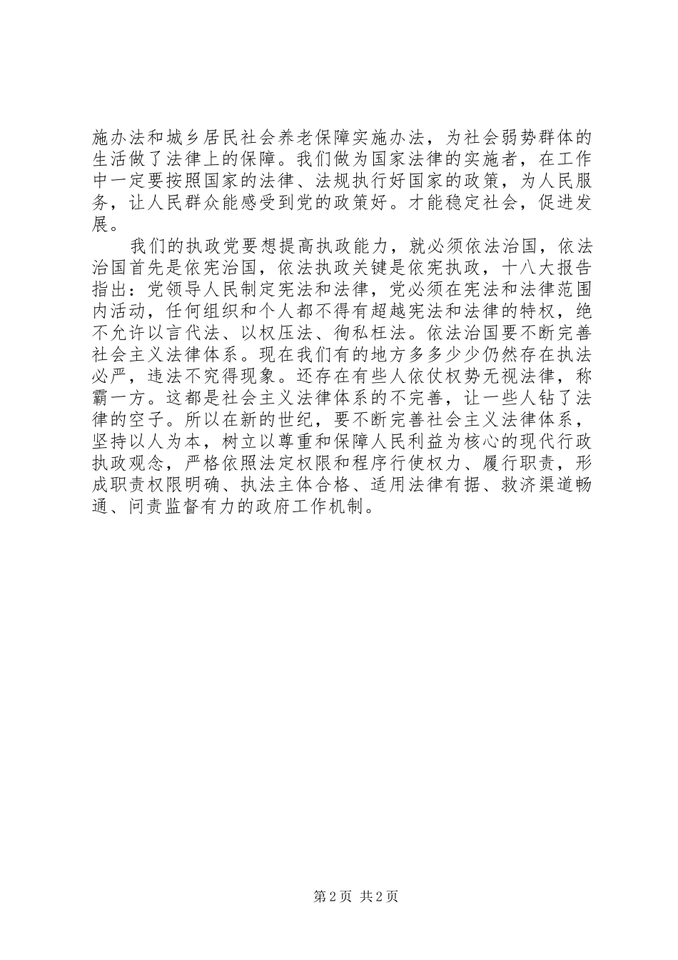 关于党的十八届四中全会《决定》的心得体会_第2页