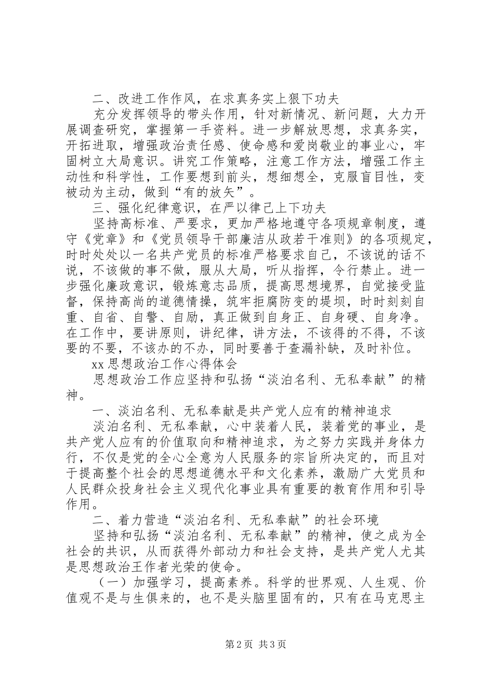XX思想政治工作心得体会_第2页