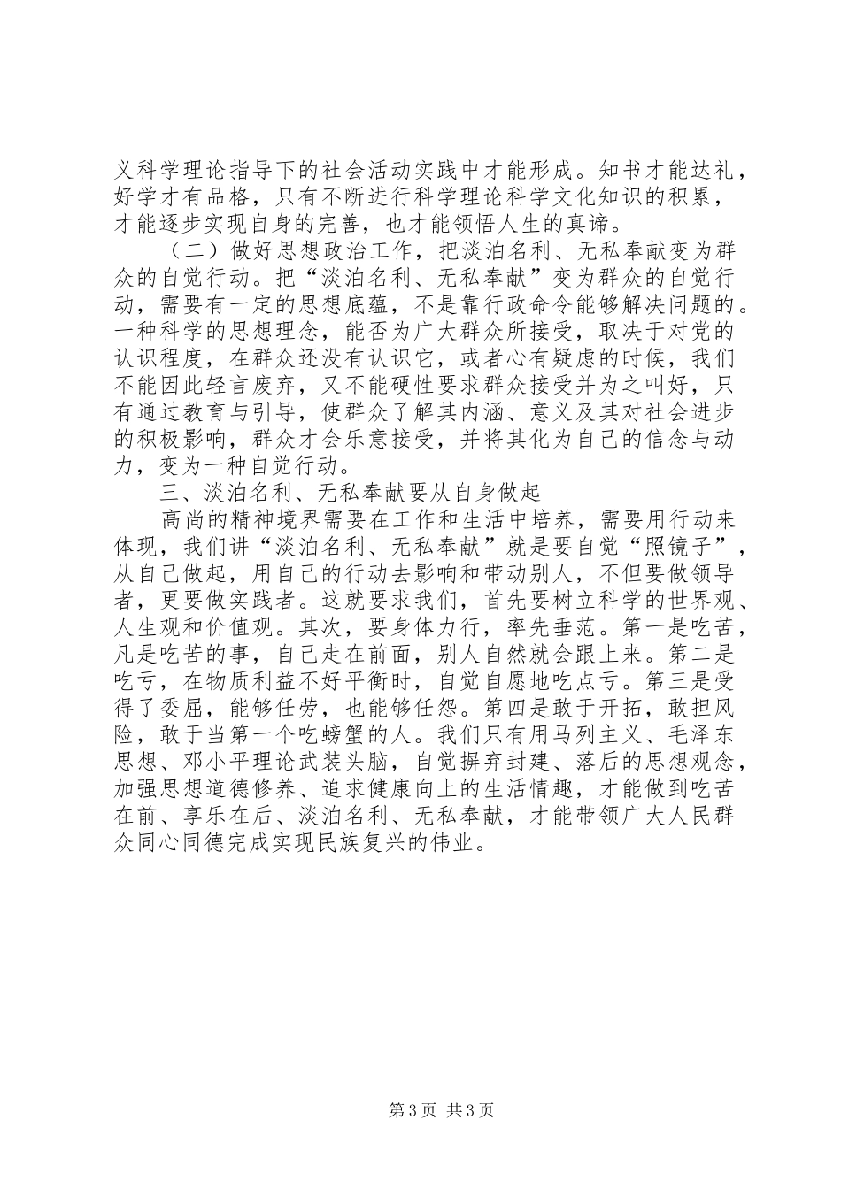 XX思想政治工作心得体会_第3页