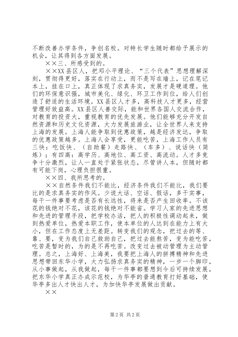 参观上海浦东党校培训学习心得体会弘扬求真务实精神_第2页