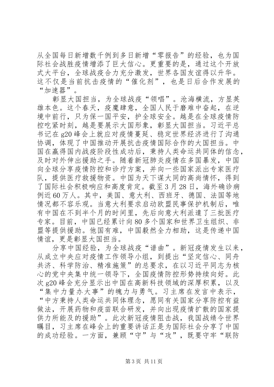 抗击疫情的团结精神心得体会多篇_第3页