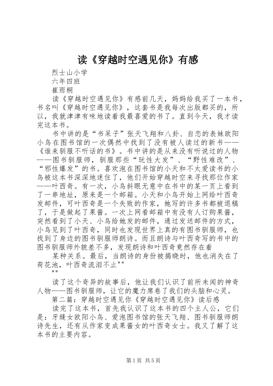 读《穿越时空遇见你》有感_第1页