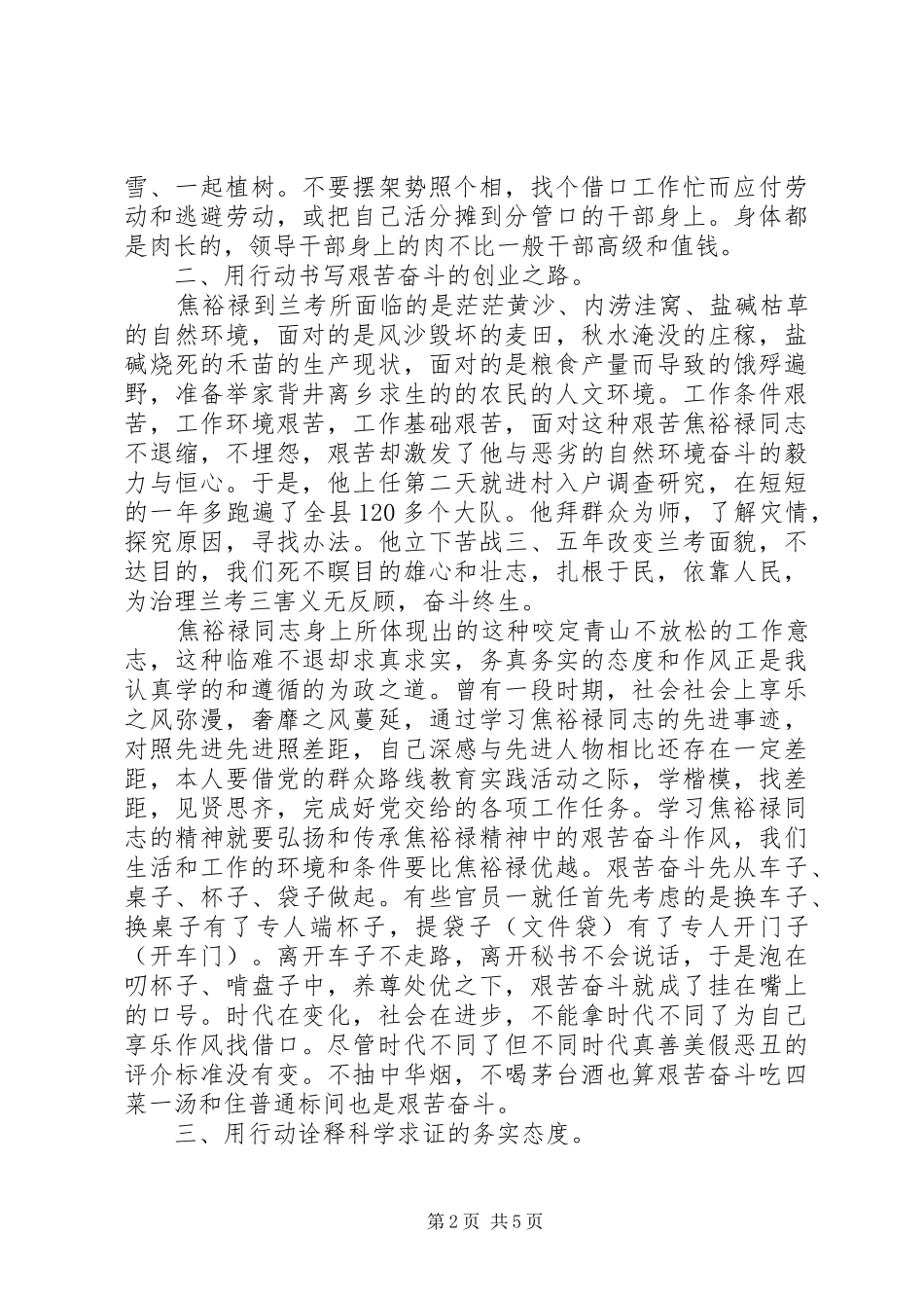 党员领导干部学习焦裕禄先进事迹心得体会_第2页