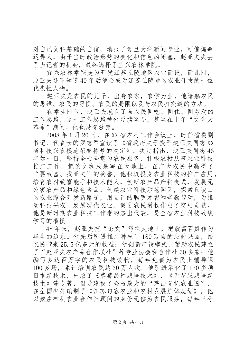 学习亚夫追梦精神心得体会_第2页