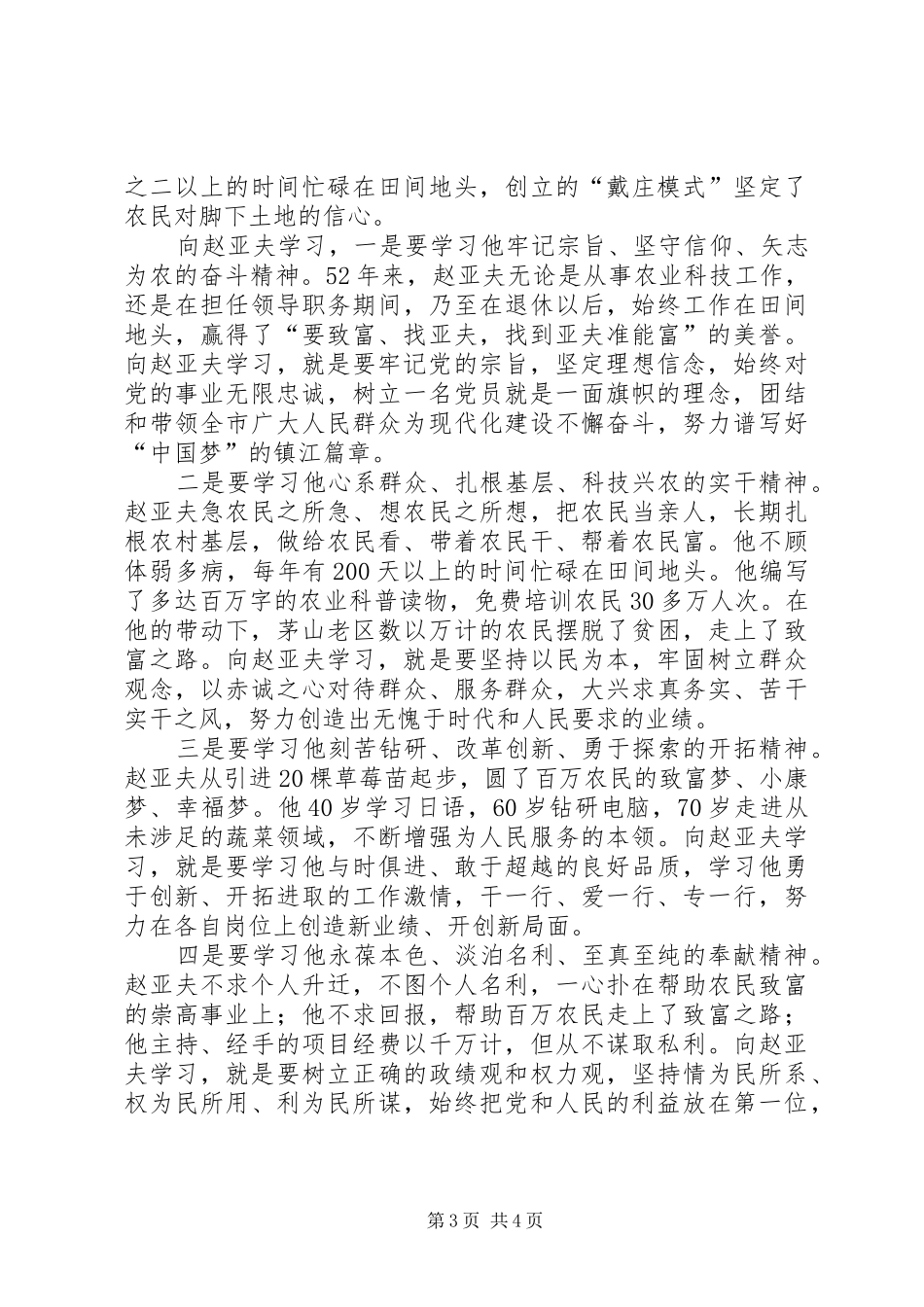 学习亚夫追梦精神心得体会_第3页