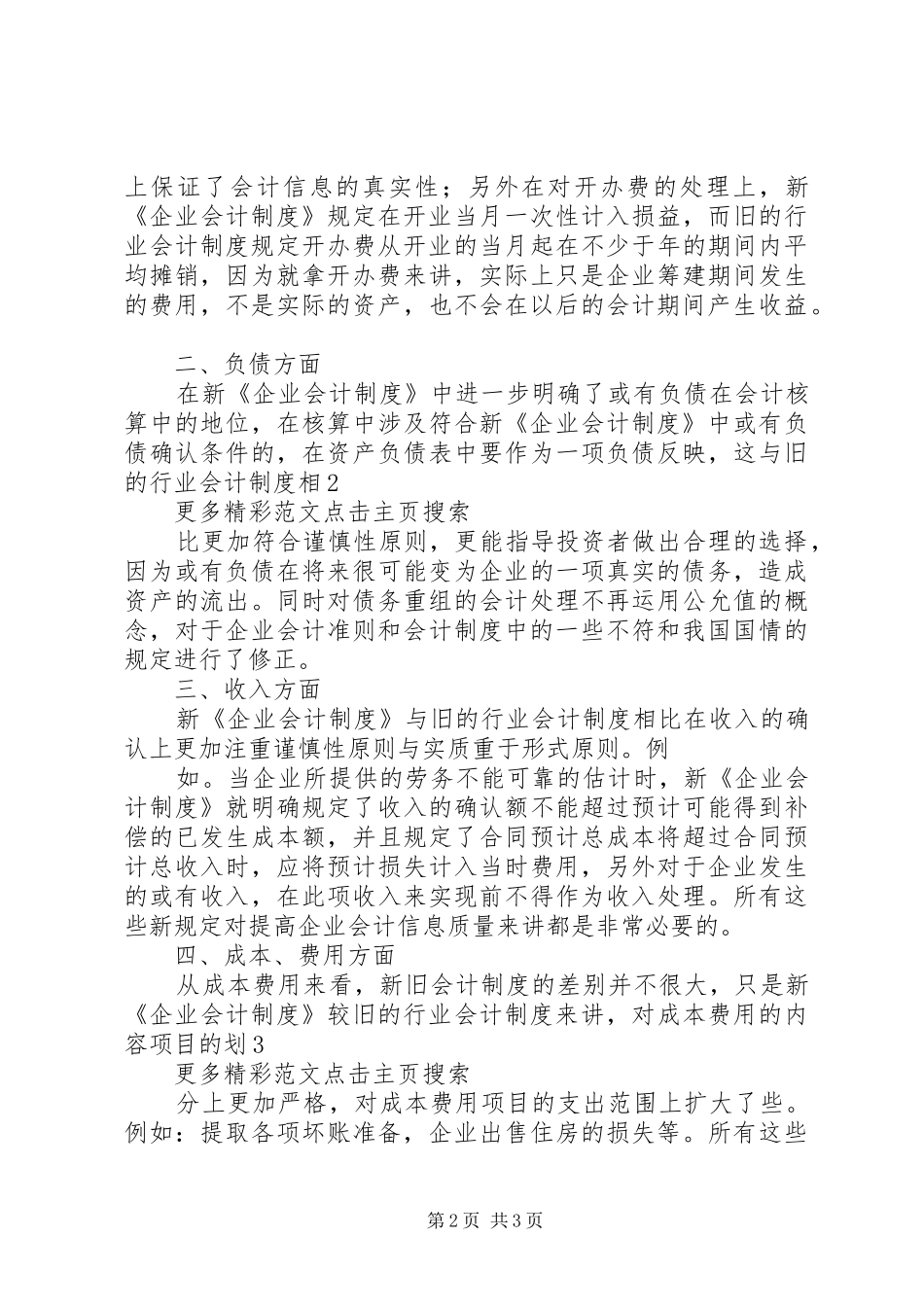 新《企业会计制度》学习心得_第2页