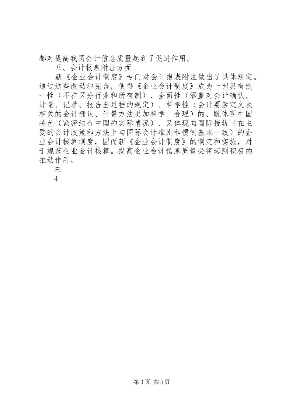 新《企业会计制度》学习心得_第3页