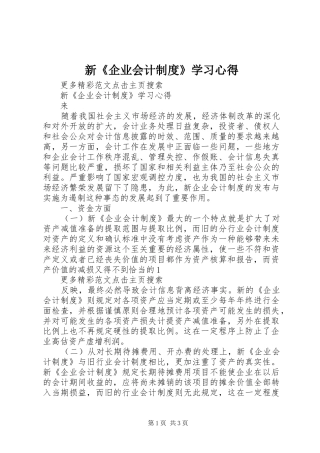 新《企业会计制度》学习心得
