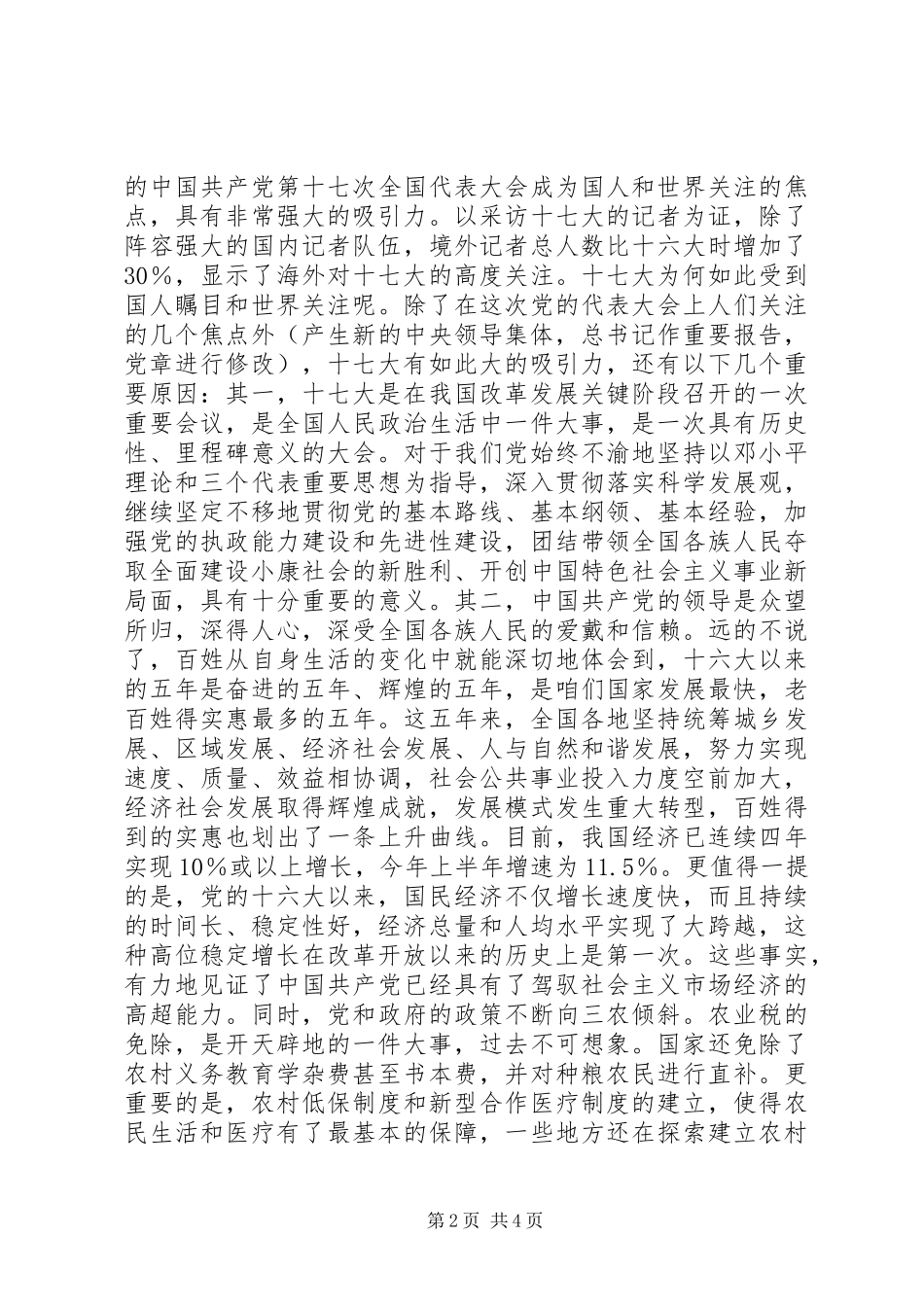 学习十七大体会范文_第2页