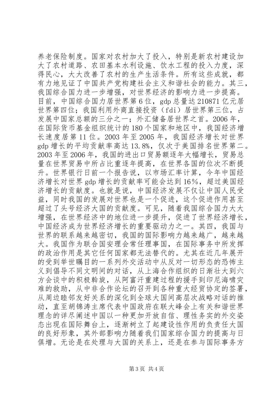 学习十七大体会范文_第3页