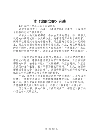 读《波丽安娜》有感