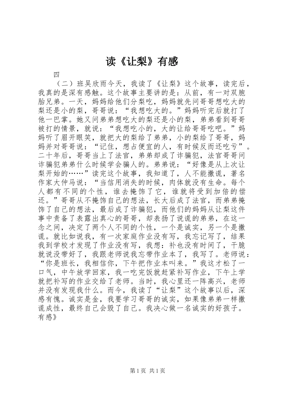 读《让梨》有感_第1页