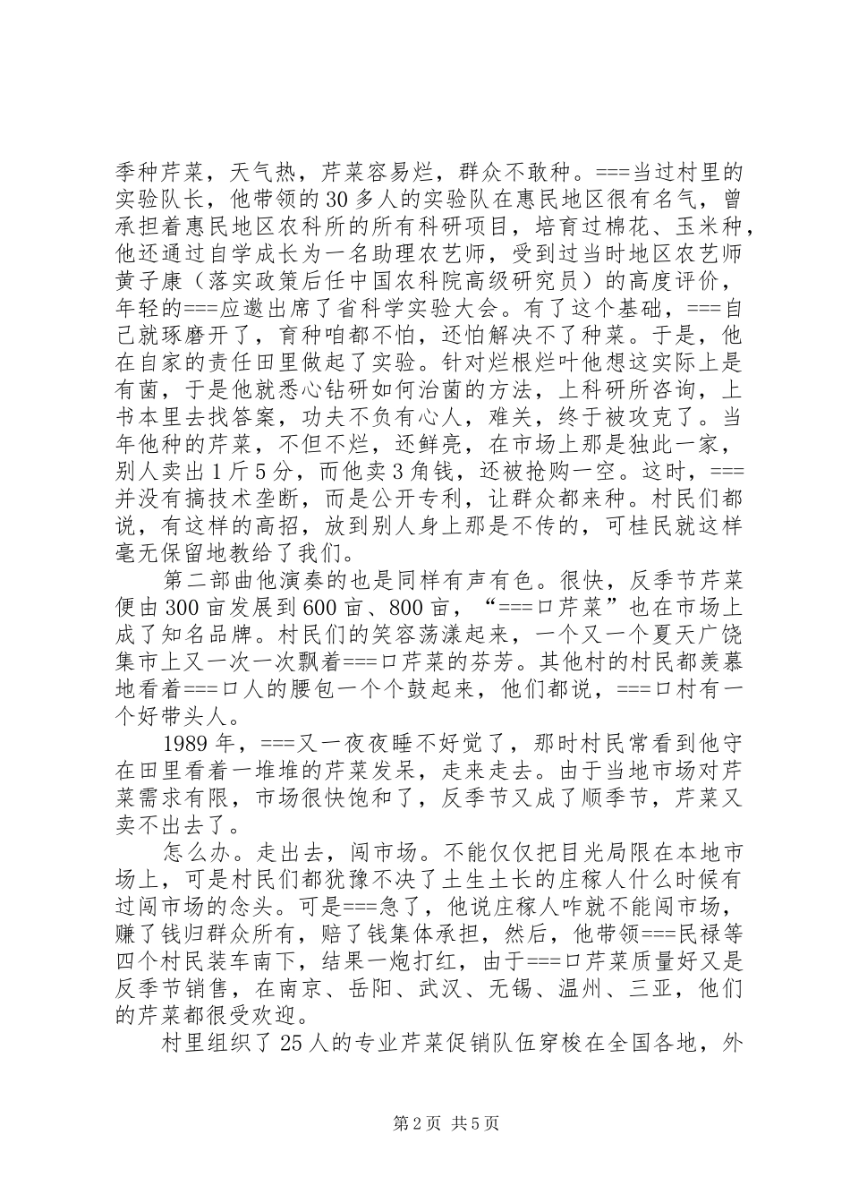 迈向小康的足迹记===镇===口村党支部书记学习心得_第2页