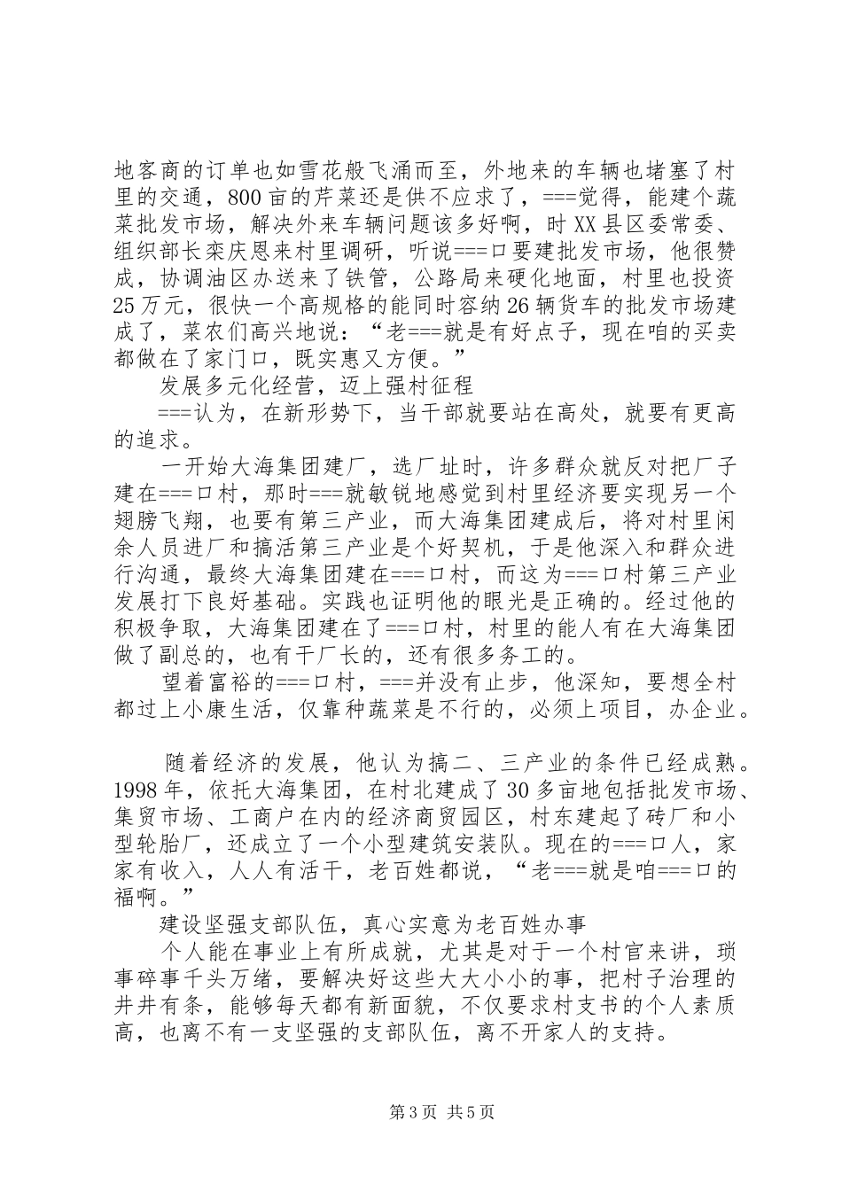 迈向小康的足迹记===镇===口村党支部书记学习心得_第3页