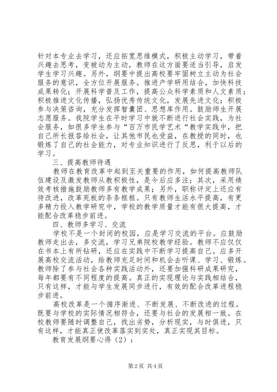 教育发展纲要心得_第2页