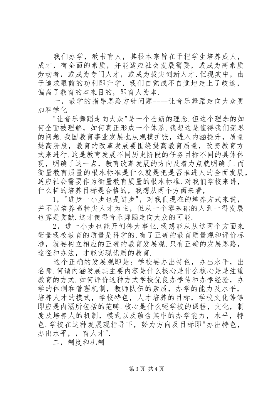 教育发展纲要心得_第3页