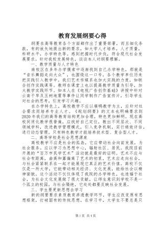 教育发展纲要心得