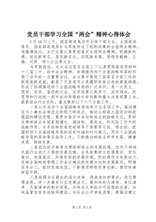 党员干部学习全国“两会”精神心得体会