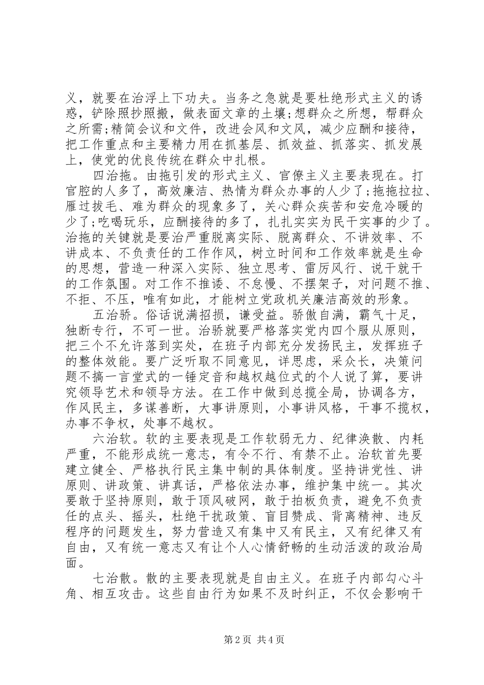 学习改进工作作风心得体会范文_第2页