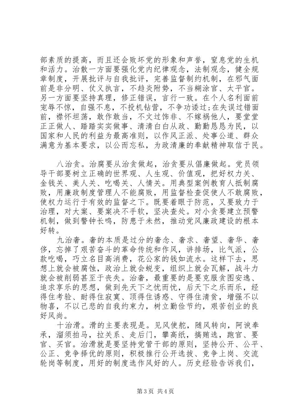 学习改进工作作风心得体会范文_第3页
