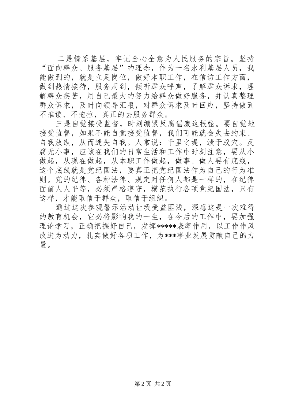 参观警示教育基地的心得体会_第2页