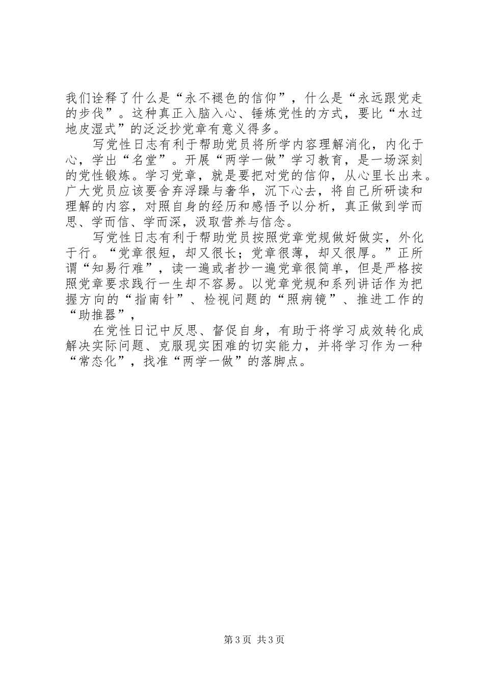 两学一做领导学习心得三篇_第3页