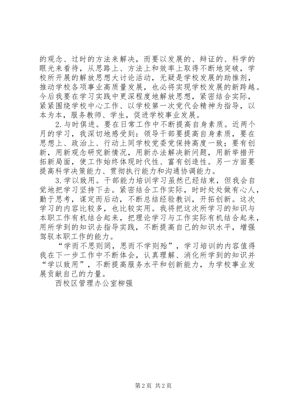 医科大学干部能力提升培训心得体会_第2页