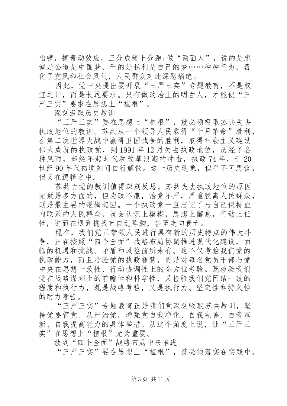 “三严三实”专题教育整顿心得体会_第3页