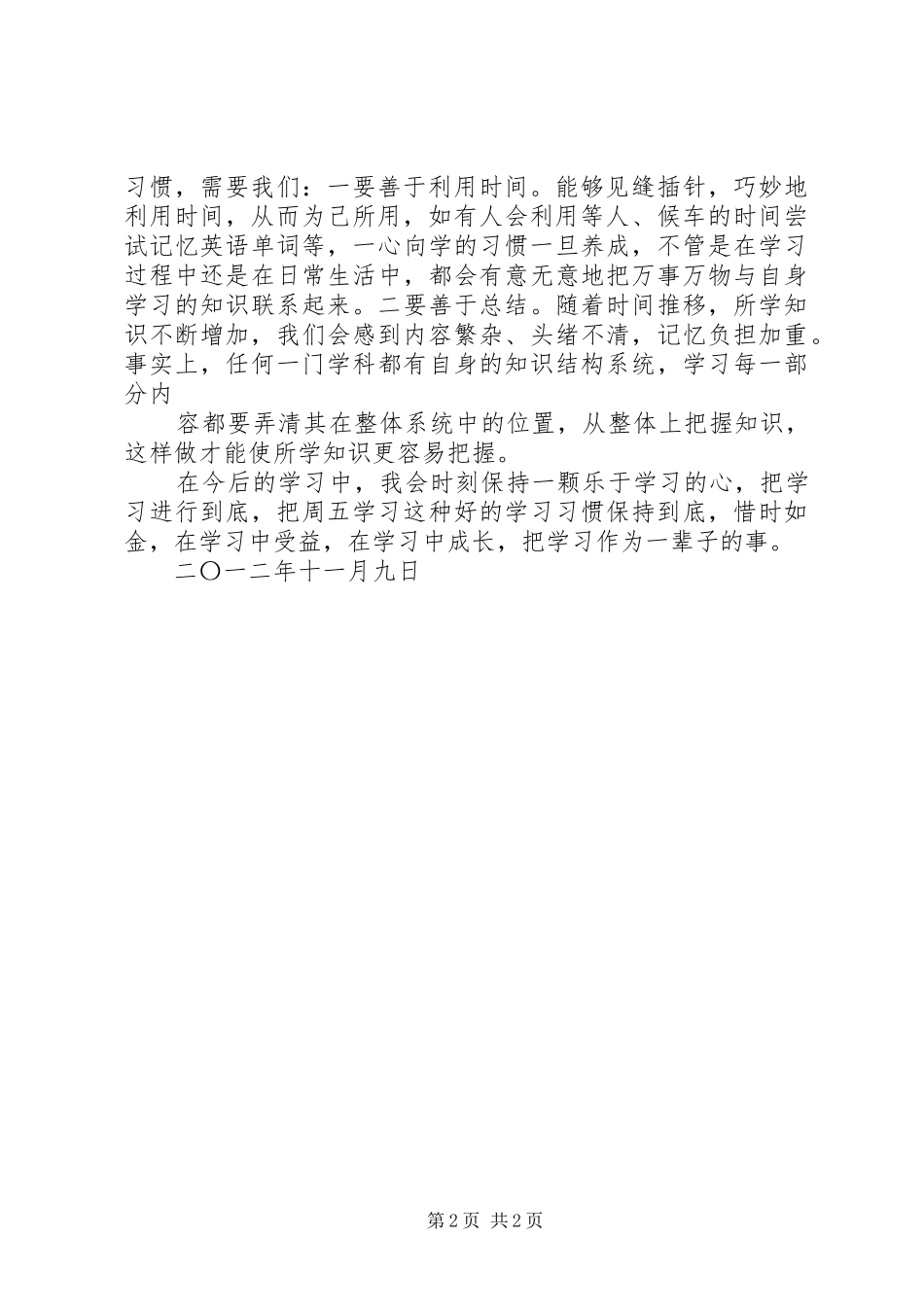 个人近期心得体会_第2页