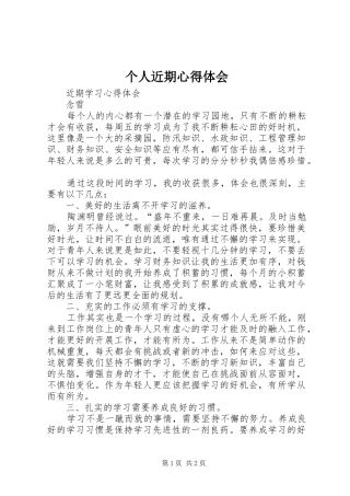 个人近期心得体会