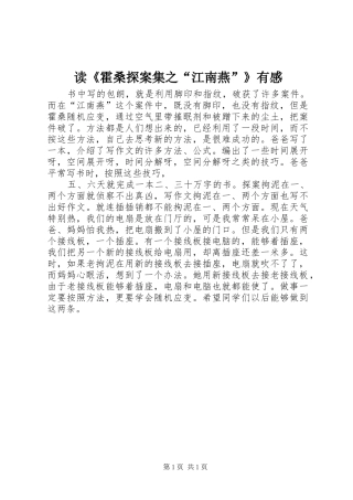 读《霍桑探案集之“江南燕”》有感