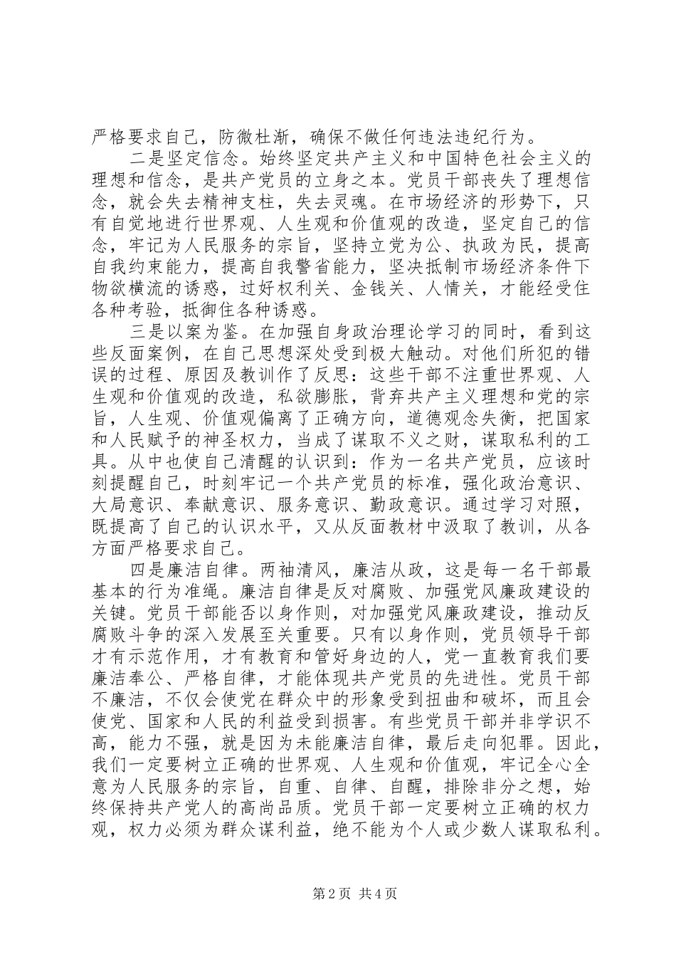 反腐倡廉警示教育心得体会范文两篇_第2页