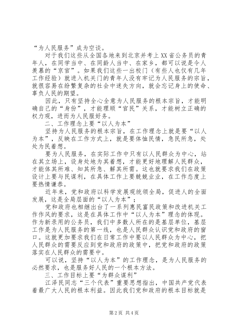 区公务员初任培训学习心得体会_第2页