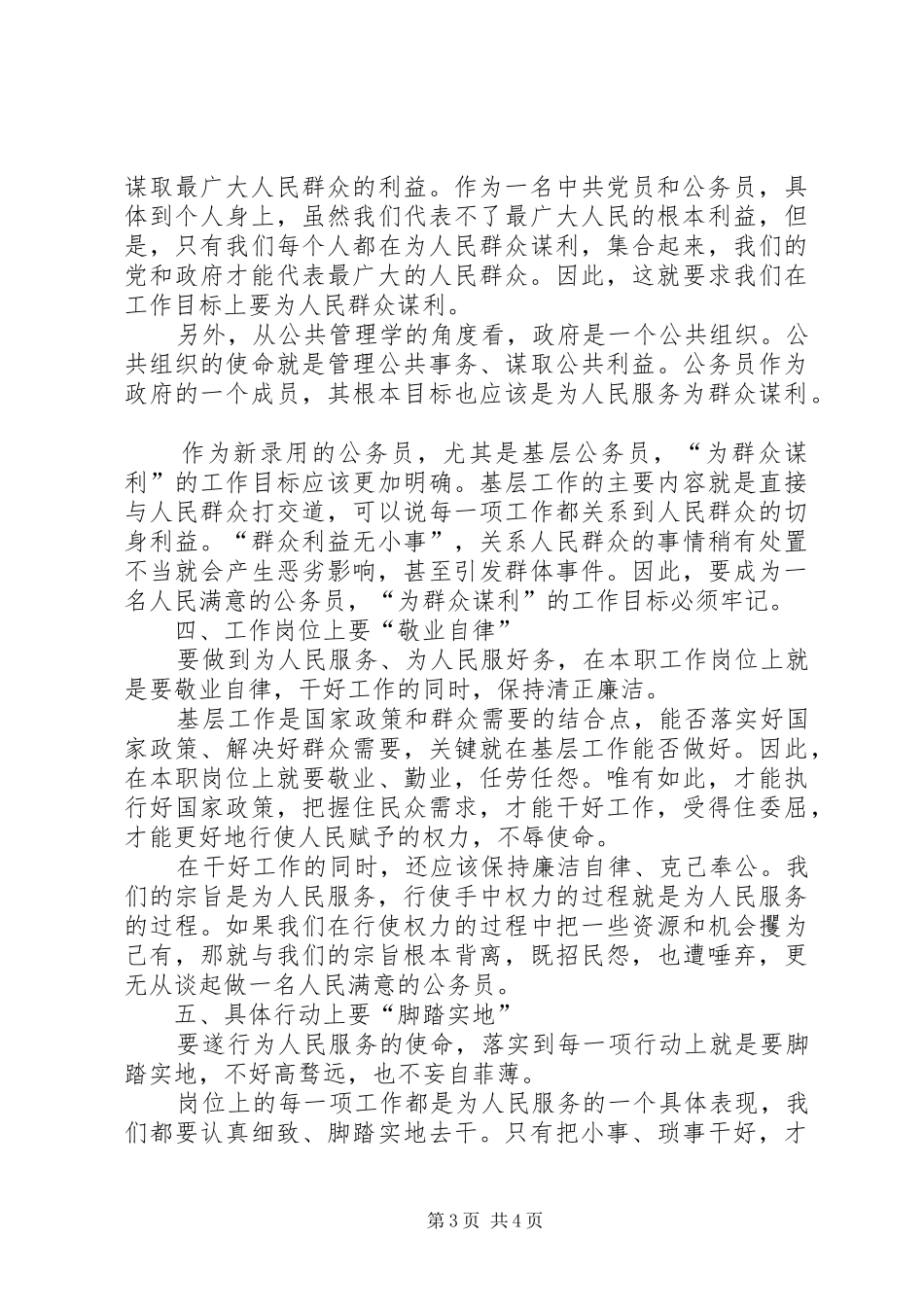 区公务员初任培训学习心得体会_第3页